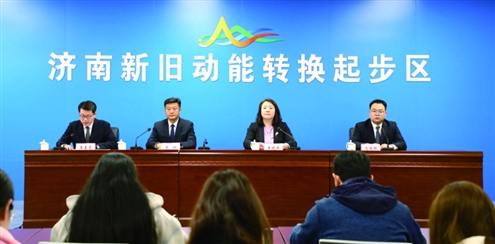 济南新旧动能转换起步区举行“加速冲刺五年成形”系列主题新闻发布活动